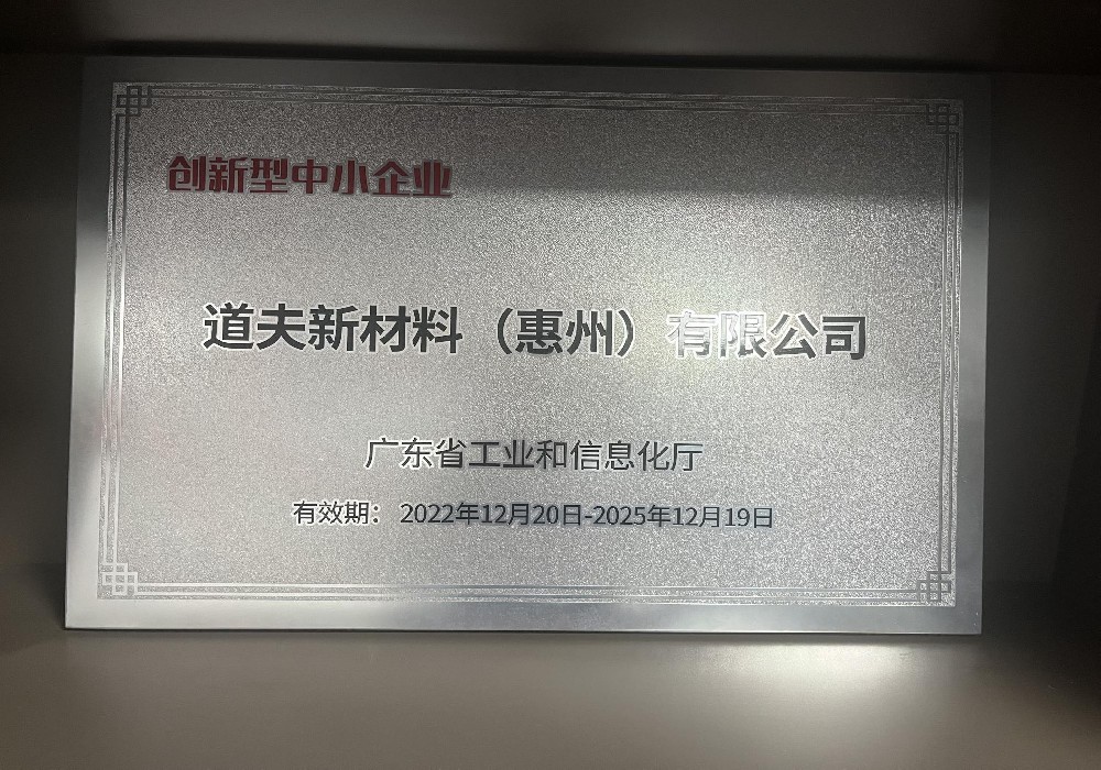 创新型中小企业